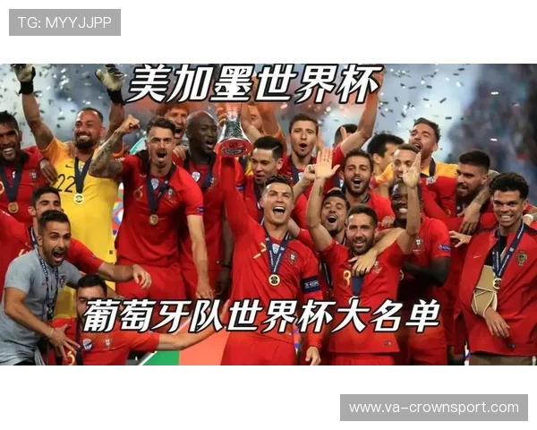 2026世界杯葡萄牙队能否圆梦 C罗最后一舞能否带队登顶
