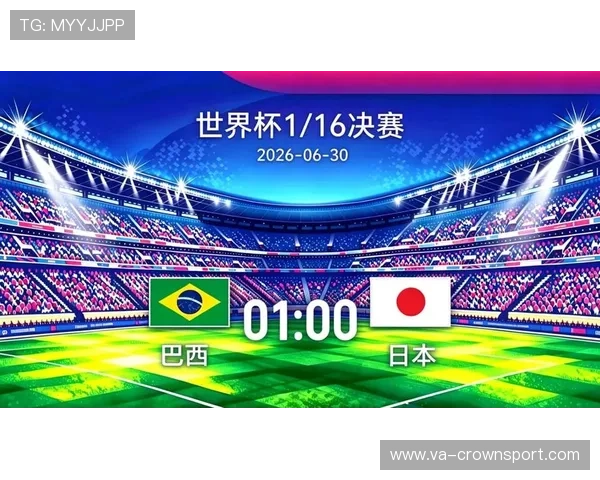 2026世界杯巴西2-1日本：桑巴军团挺进下一轮