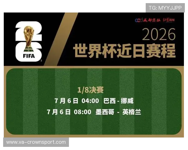 2026世界杯淘汰赛比分汇总：法国1-0巴拉圭，摩洛哥3-0加拿大